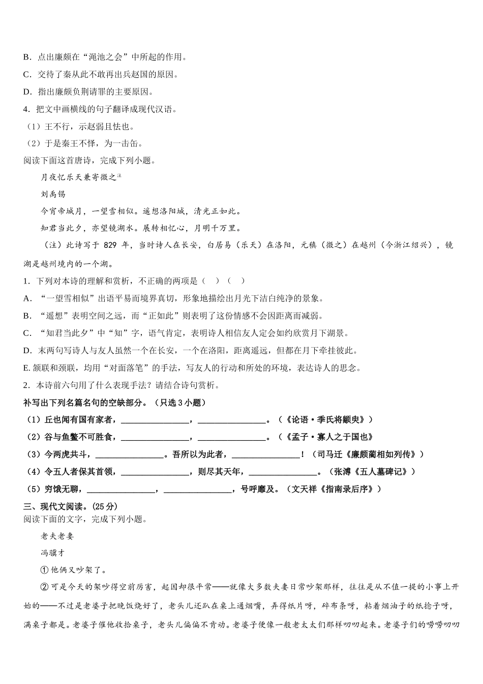 2024-2025学年河南省中原名校高一下语文期末综合测试试题含解析_第3页
