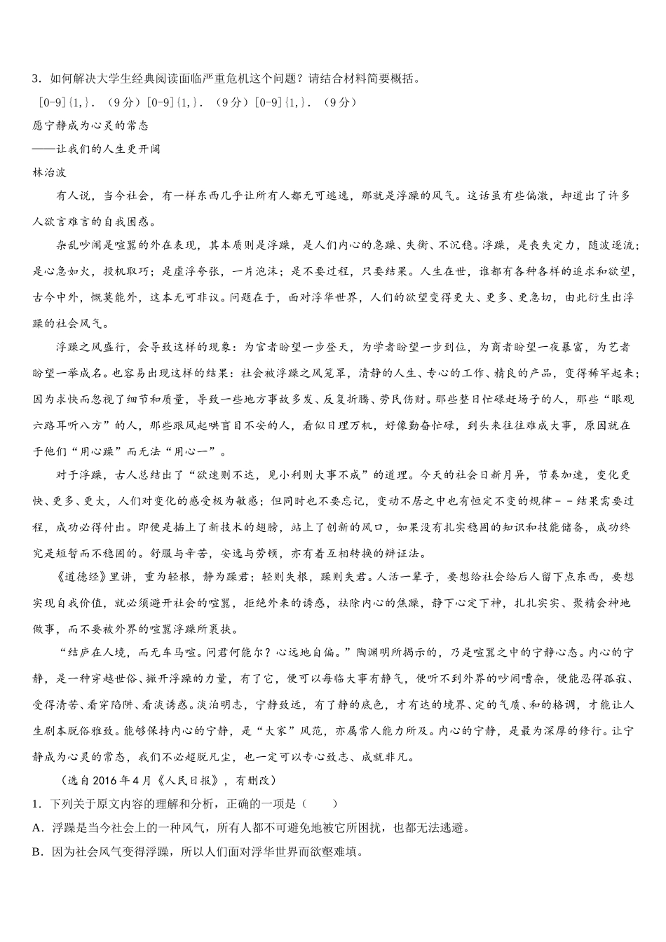 河南省郑州二中等八校2024-2025学年语文高一第二学期期末教学质量检测试题含解析_第3页