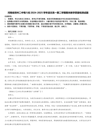 河南省郑州二中等八校2024-2025学年语文高一第二学期期末教学质量检测试题含解析