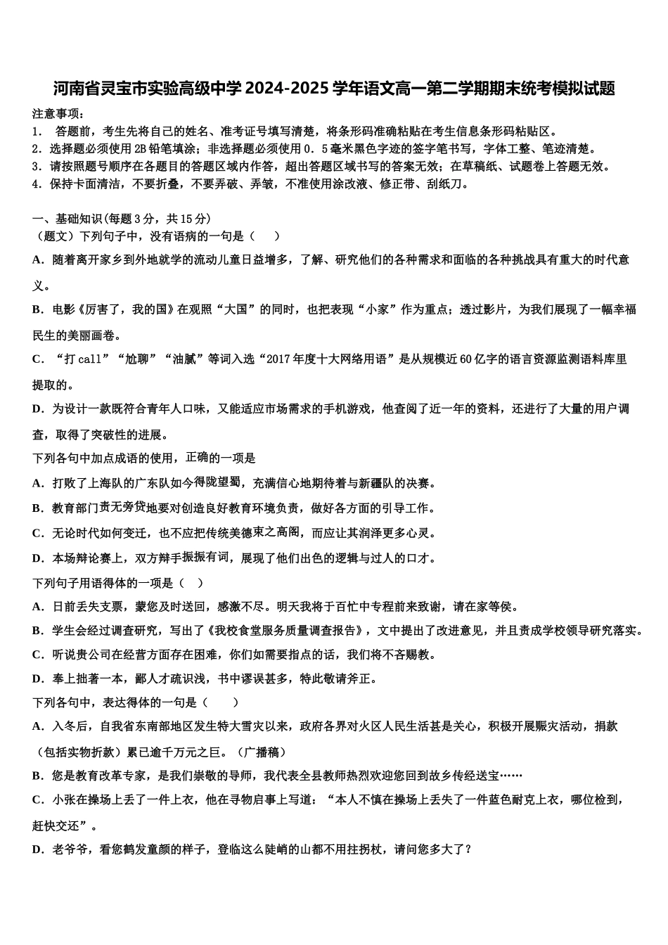 河南省灵宝市实验高级中学2024-2025学年语文高一第二学期期末统考模拟试题含解析_第1页