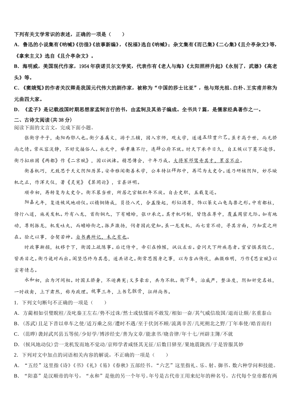 河南省灵宝市实验高级中学2024-2025学年语文高一第二学期期末统考模拟试题含解析_第2页