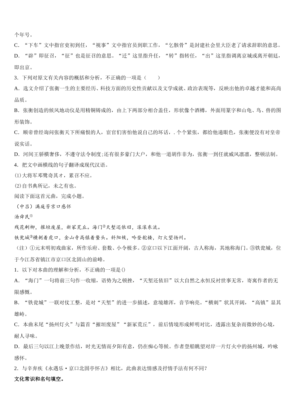 河南省灵宝市实验高级中学2024-2025学年语文高一第二学期期末统考模拟试题含解析_第3页