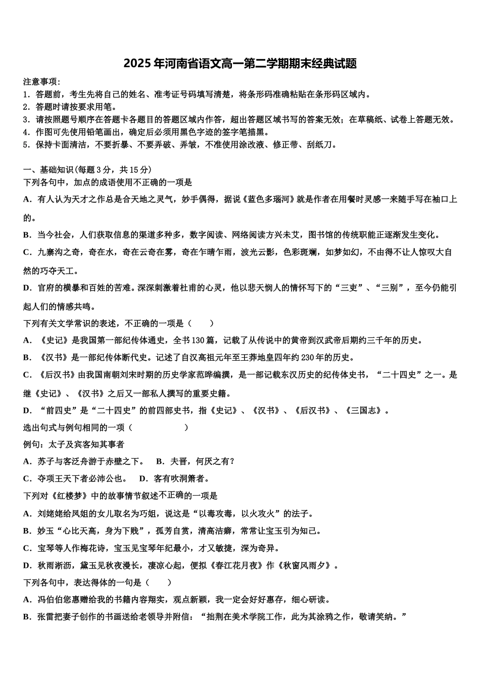 2025年河南省语文高一第二学期期末经典试题含解析_第1页