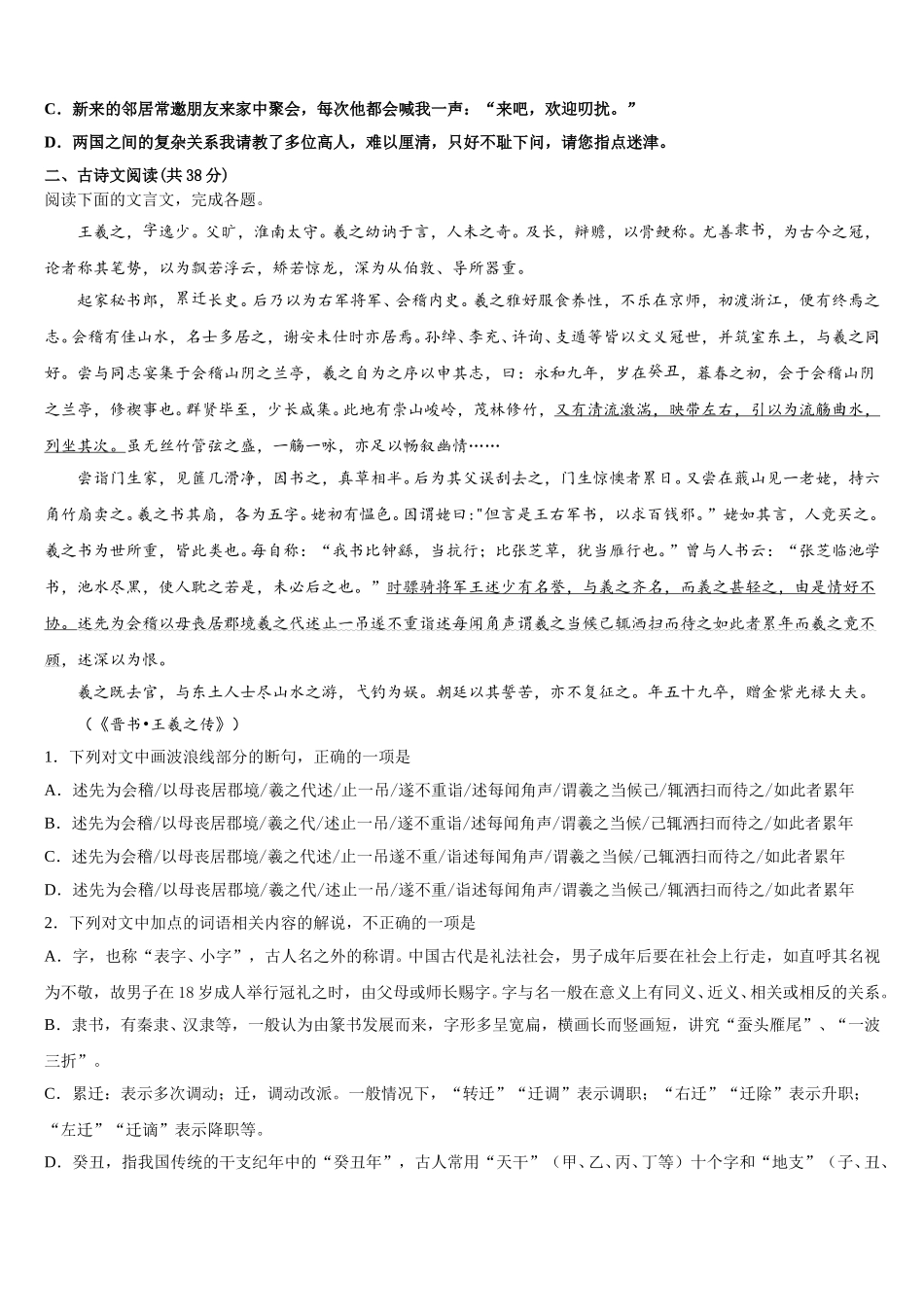 2025年河南省语文高一第二学期期末经典试题含解析_第2页