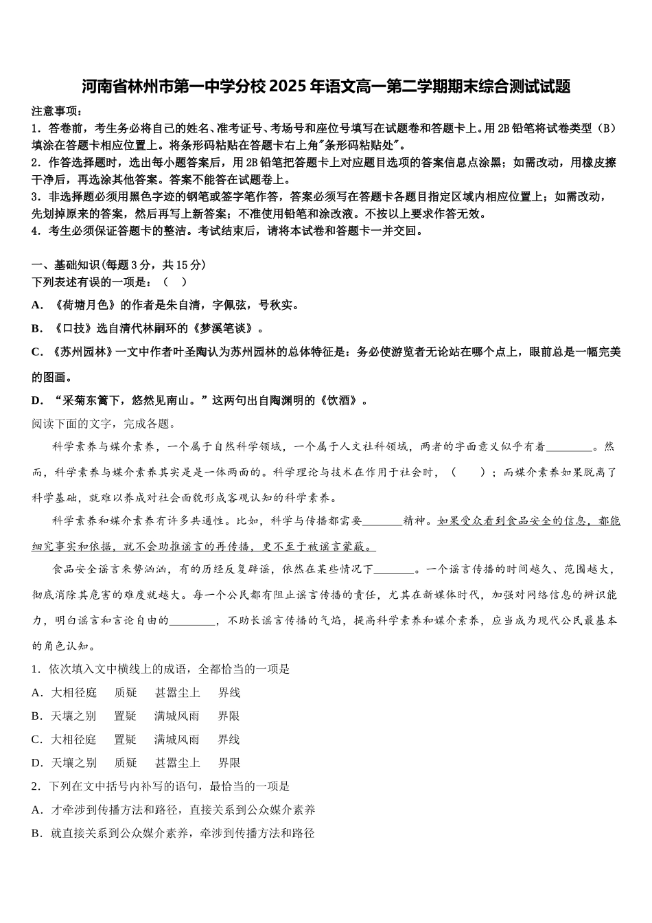 河南省林州市第一中学分校2025年语文高一第二学期期末综合测试试题含解析_第1页