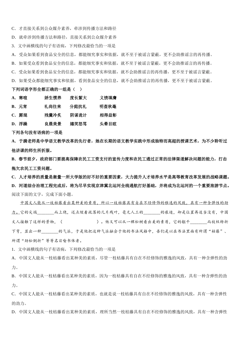 河南省林州市第一中学分校2025年语文高一第二学期期末综合测试试题含解析_第2页