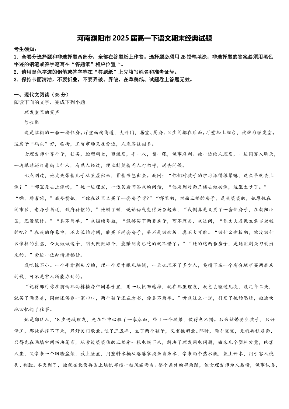 河南濮阳市2025届高一下语文期末经典试题含解析_第1页