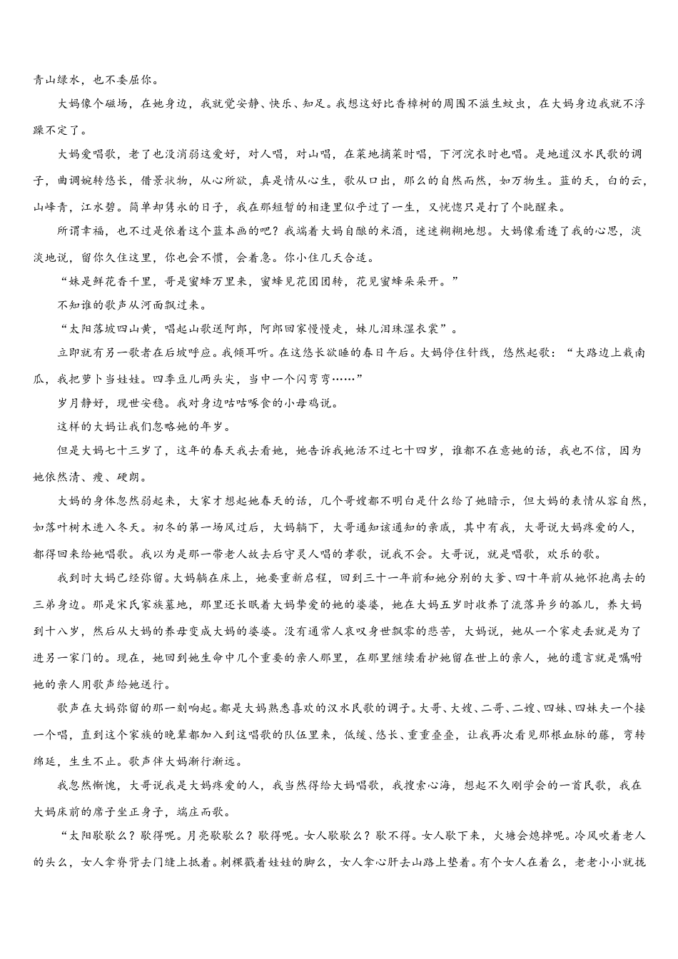 河南濮阳市2025届高一下语文期末经典试题含解析_第3页