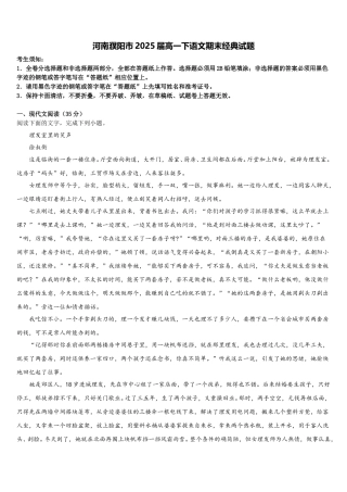 河南濮阳市2025届高一下语文期末经典试题含解析