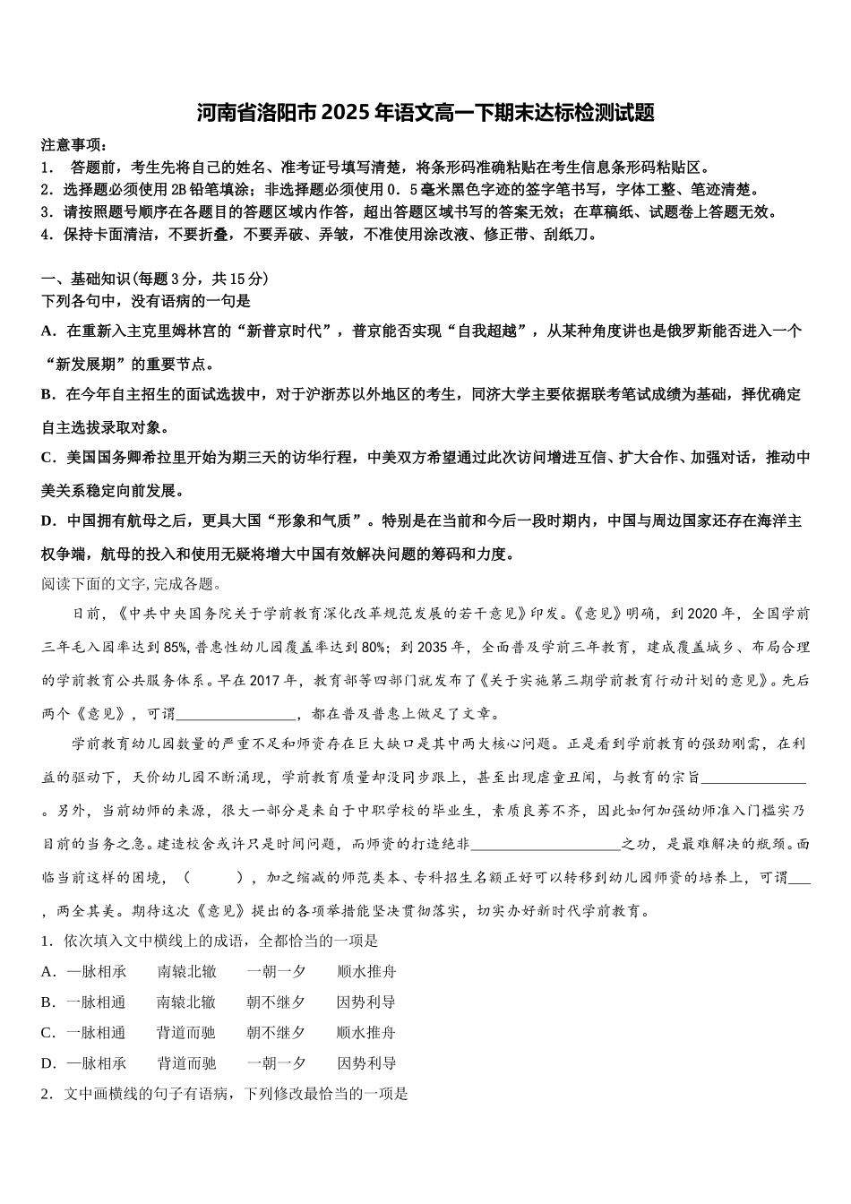 河南省洛阳市2025年语文高一下期末达标检测试题含解析_第1页
