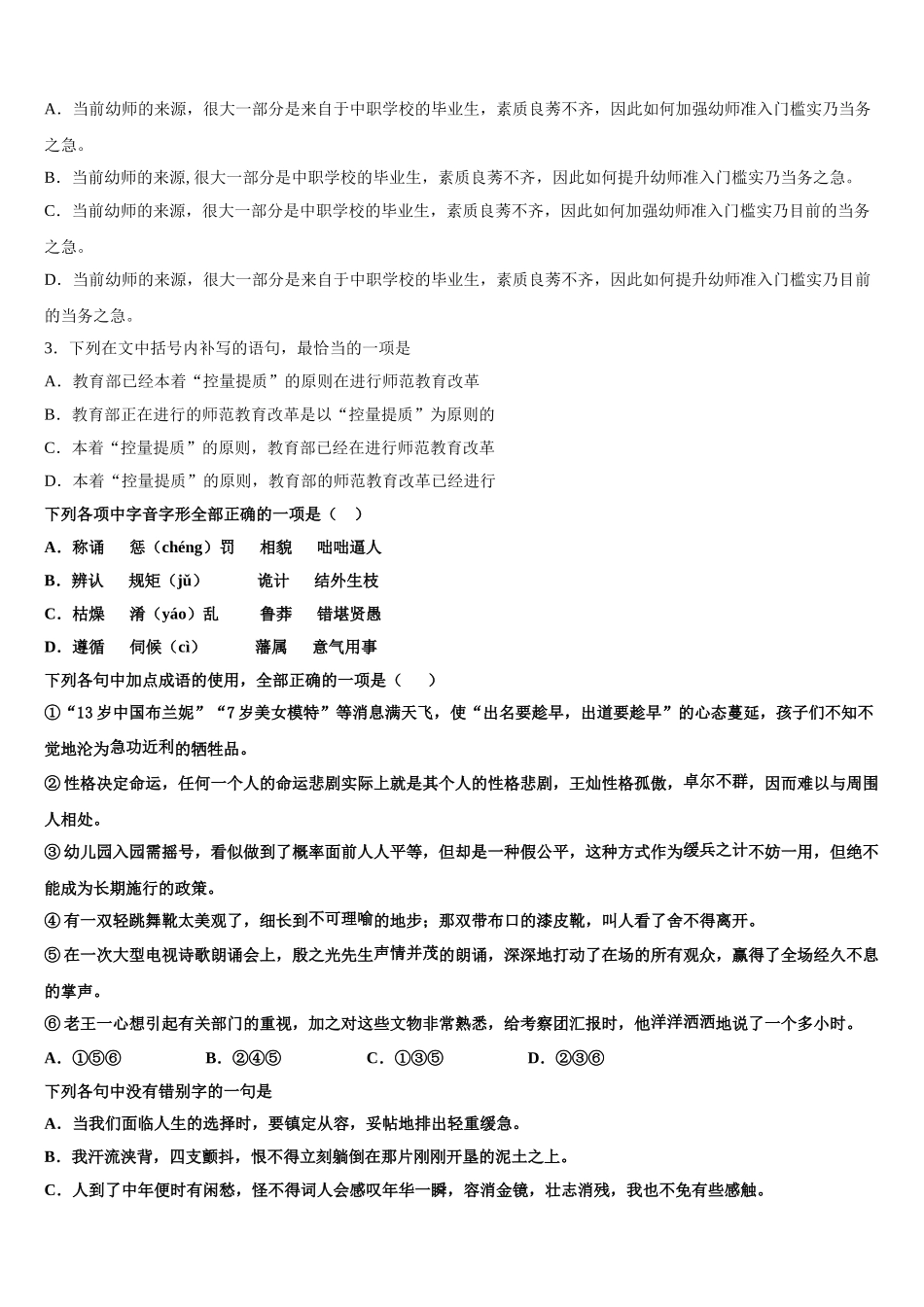 河南省洛阳市2025年语文高一下期末达标检测试题含解析_第2页