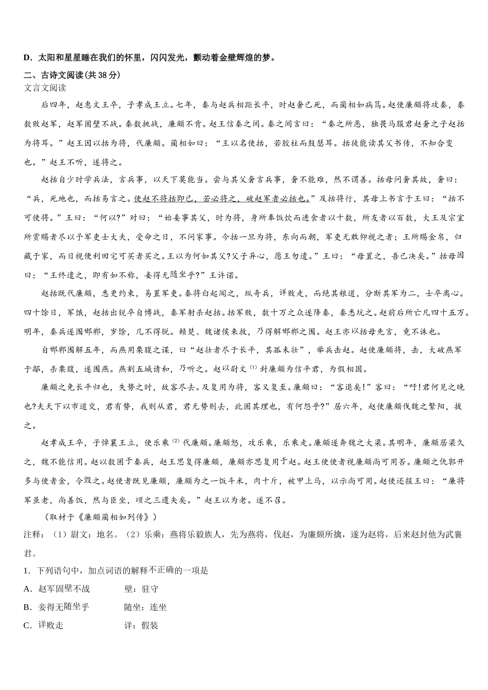 河南省洛阳市2025年语文高一下期末达标检测试题含解析_第3页