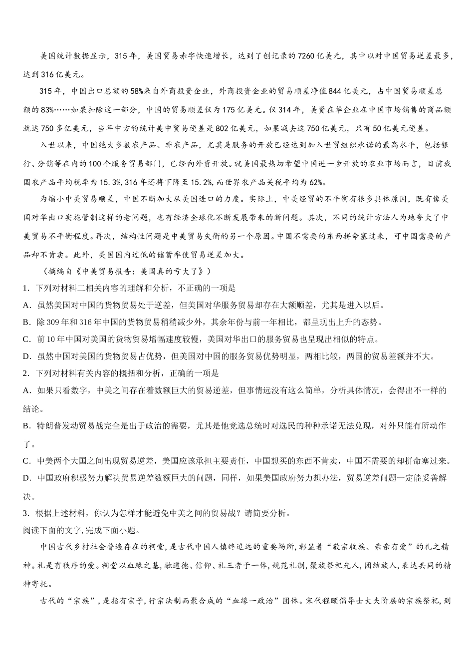 2025年河南省河南师范大学附属中学语文高一第二学期期末检测试题含解析_第2页