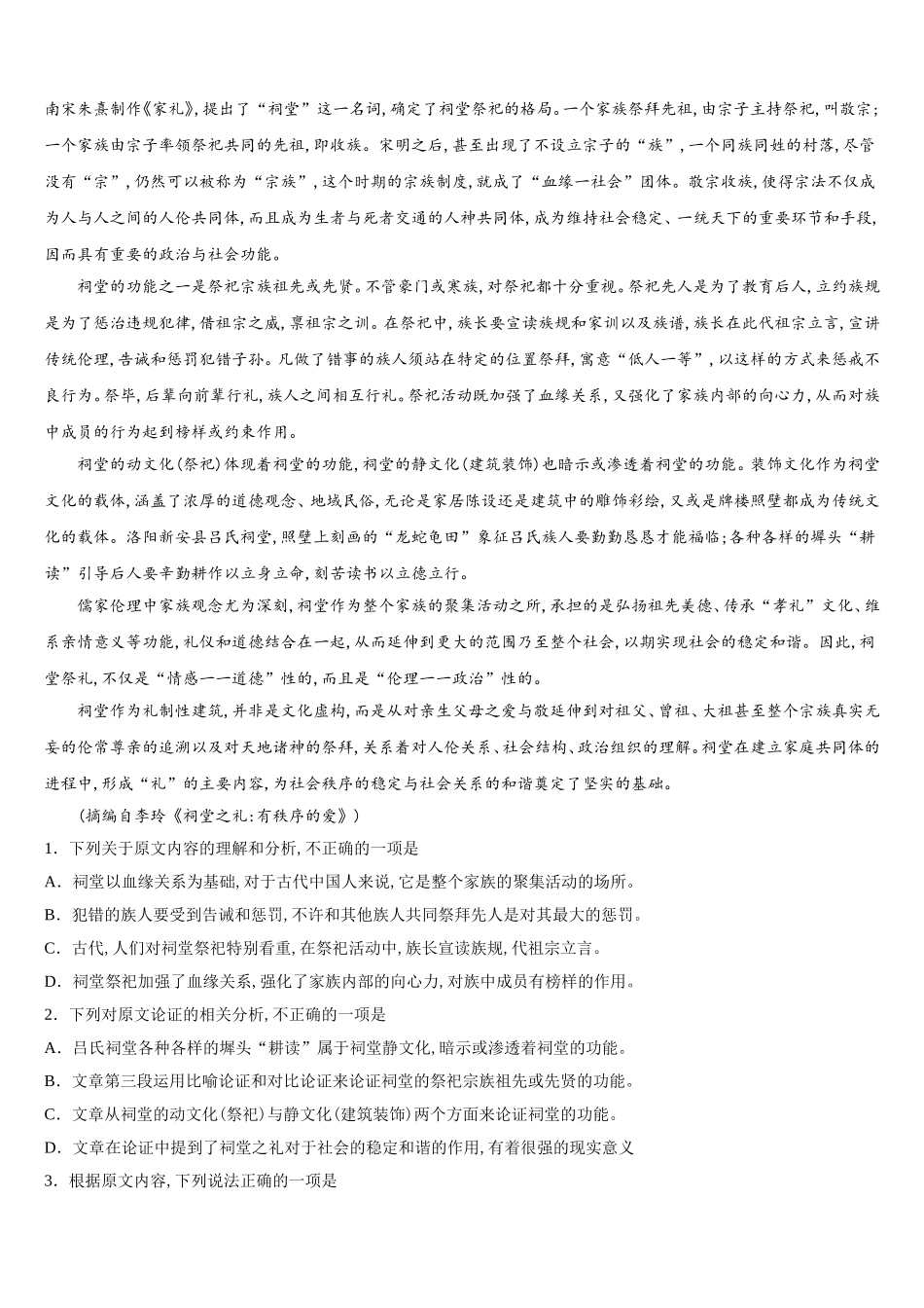 2025年河南省河南师范大学附属中学语文高一第二学期期末检测试题含解析_第3页