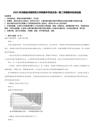 2025年河南省河南师范大学附属中学语文高一第二学期期末检测试题含解析