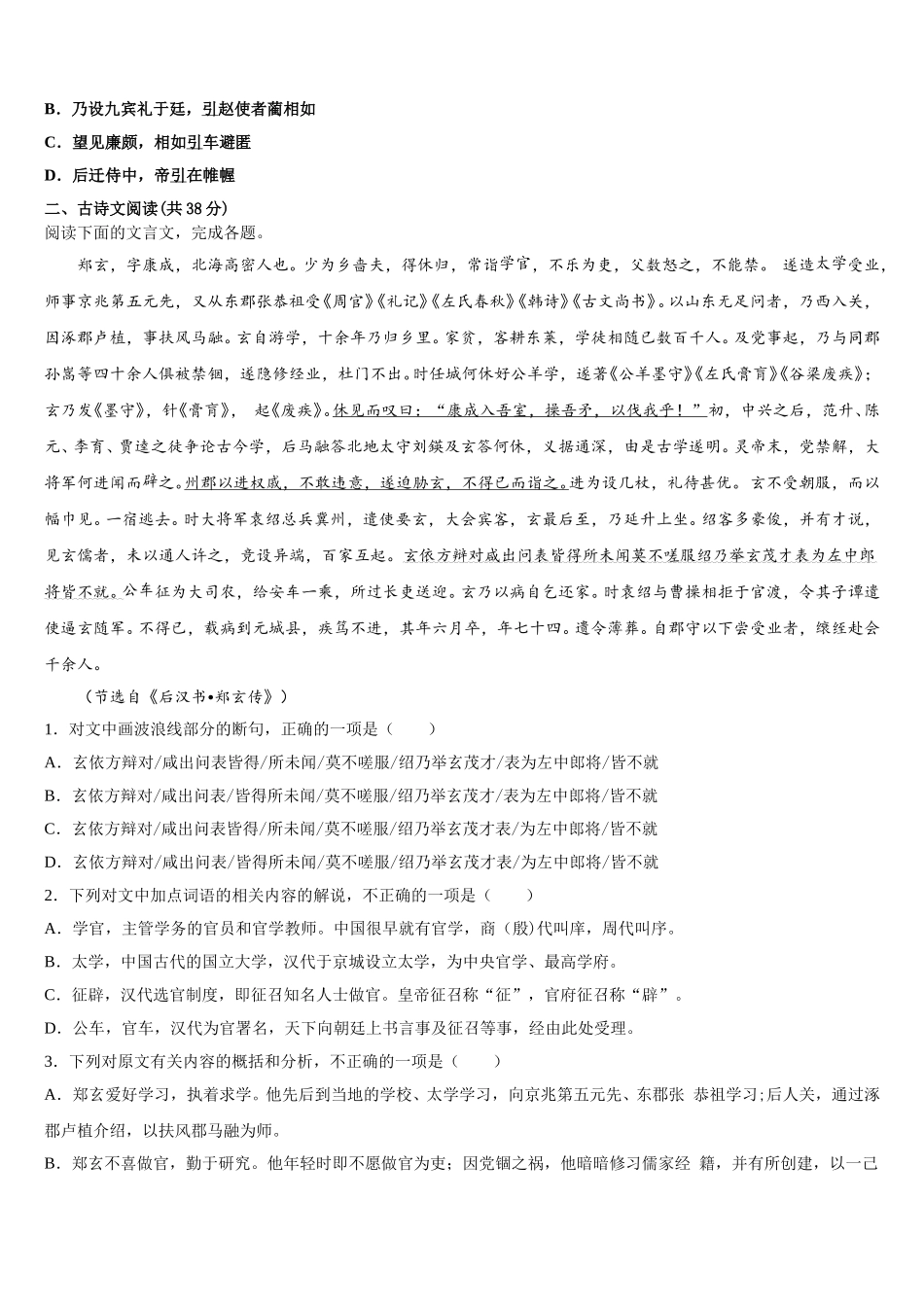 河南省商丘市重点中学2025年高一语文第二学期期末联考模拟试题含解析_第2页