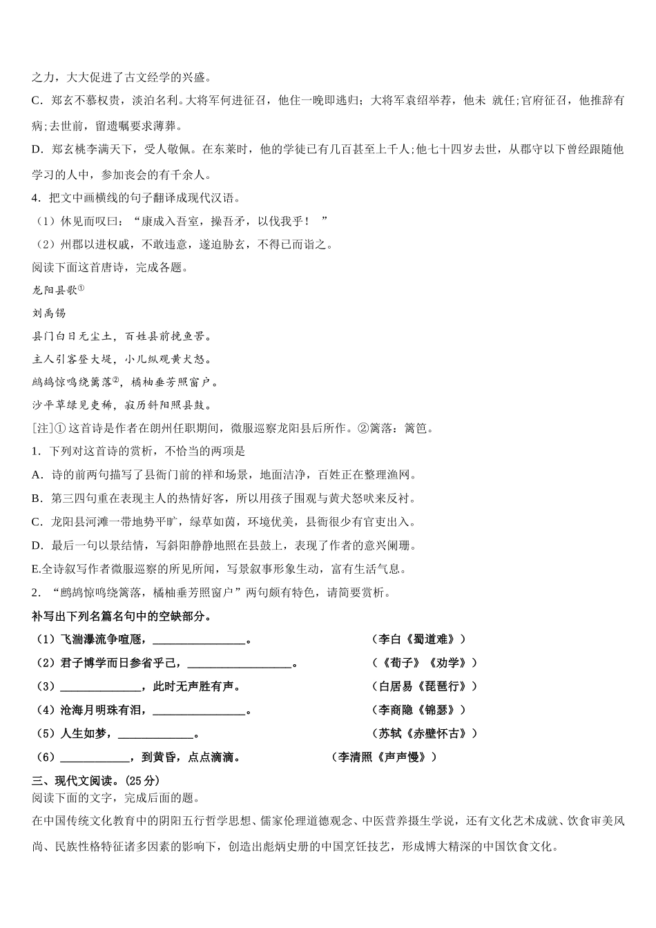 河南省商丘市重点中学2025年高一语文第二学期期末联考模拟试题含解析_第3页