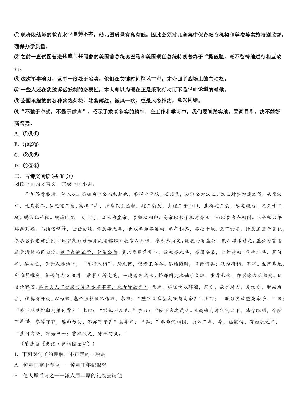 2025年河南省开封市尉氏县第三高级中学洧川校区高一语文第二学期期末调研试题含解析_第2页