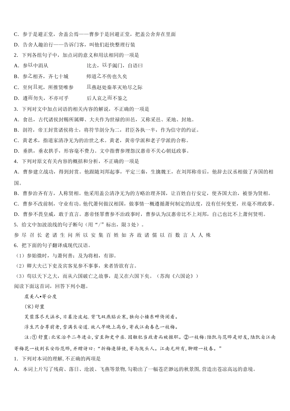 2025年河南省开封市尉氏县第三高级中学洧川校区高一语文第二学期期末调研试题含解析_第3页