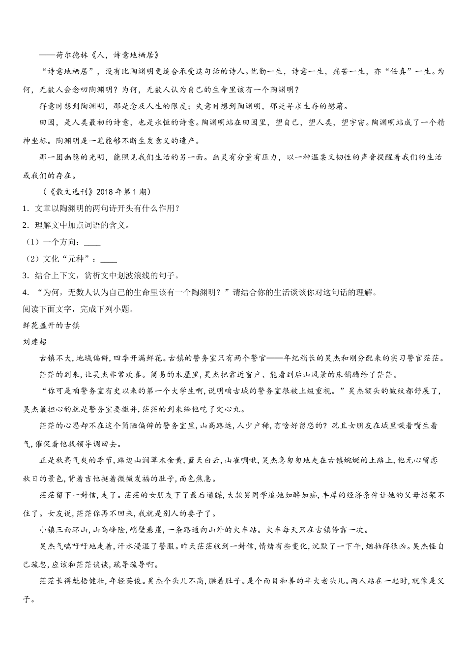 豫东名校2025届语文高一下期末检测试题含解析_第2页