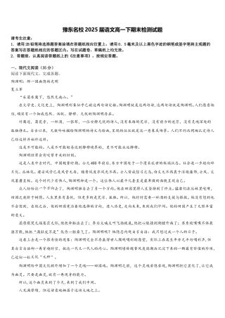 豫东名校2025届语文高一下期末检测试题含解析