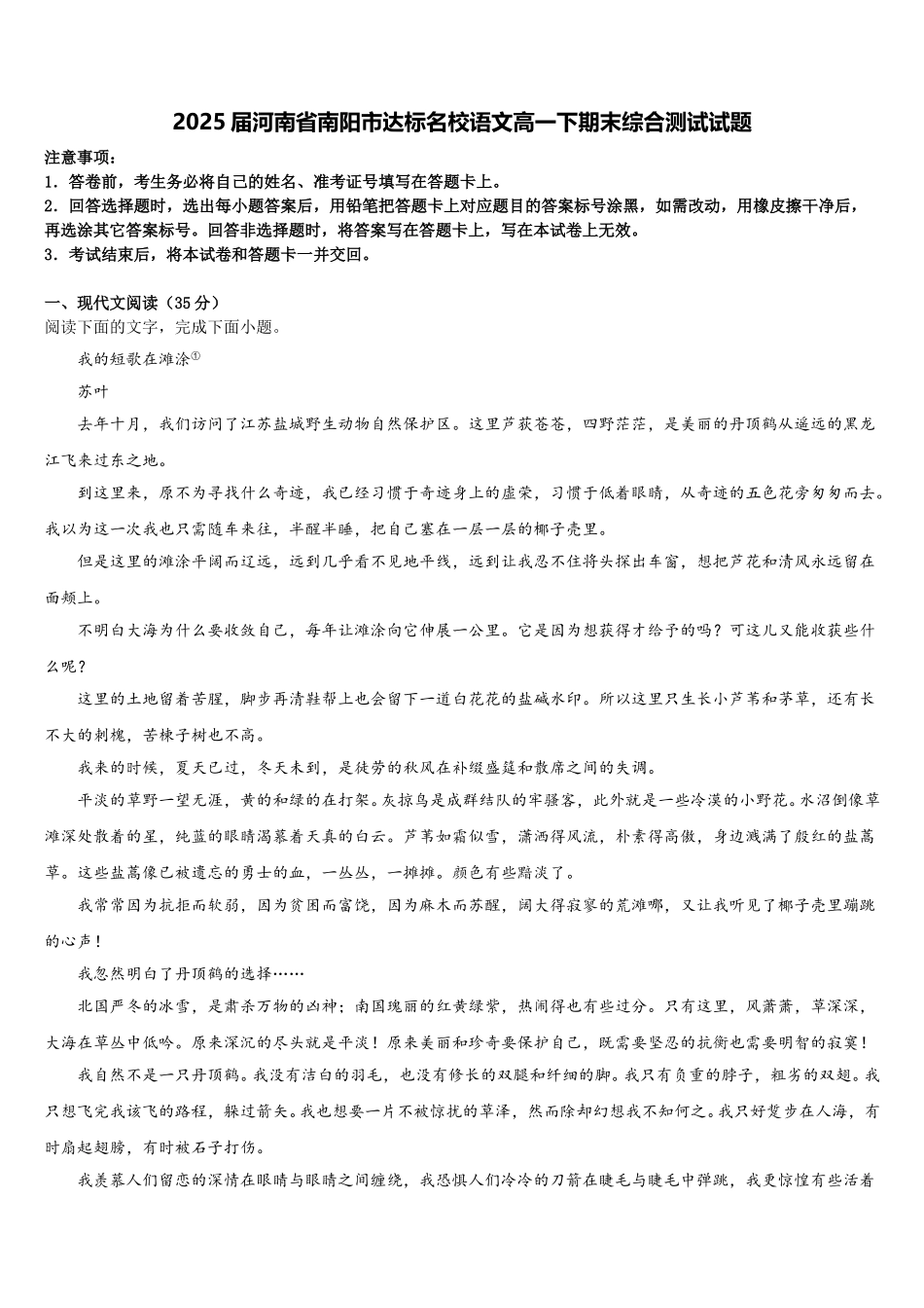 2025届河南省南阳市达标名校语文高一下期末综合测试试题含解析_第1页