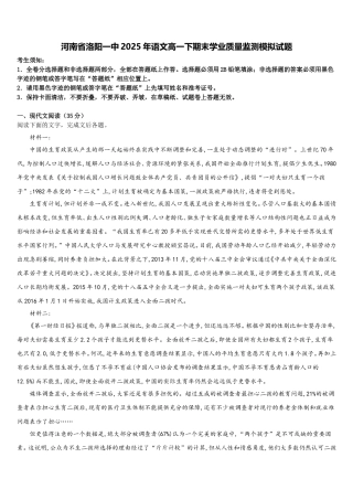 河南省洛阳一中2025年语文高一下期末学业质量监测模拟试题含解析