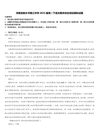 河南省新乡市第三中学2025届高一下语文期末综合测试模拟试题含解析