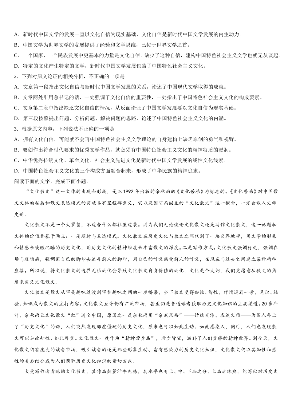 河南周口中英文学校2025年高一语文第二学期期末联考试题含解析_第2页