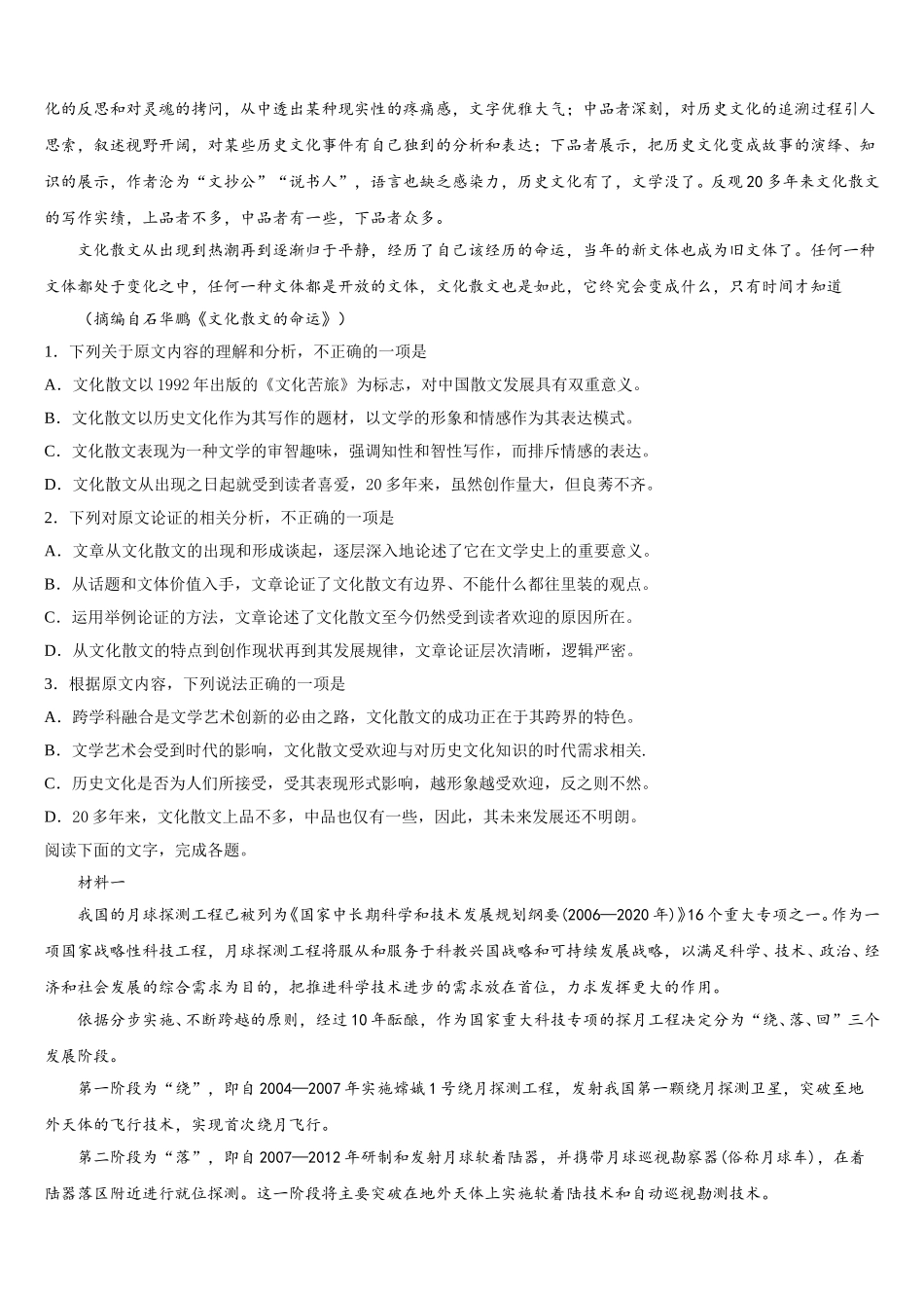 河南周口中英文学校2025年高一语文第二学期期末联考试题含解析_第3页