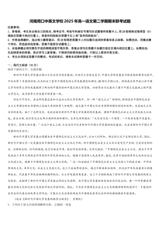 河南周口中英文学校2025年高一语文第二学期期末联考试题含解析