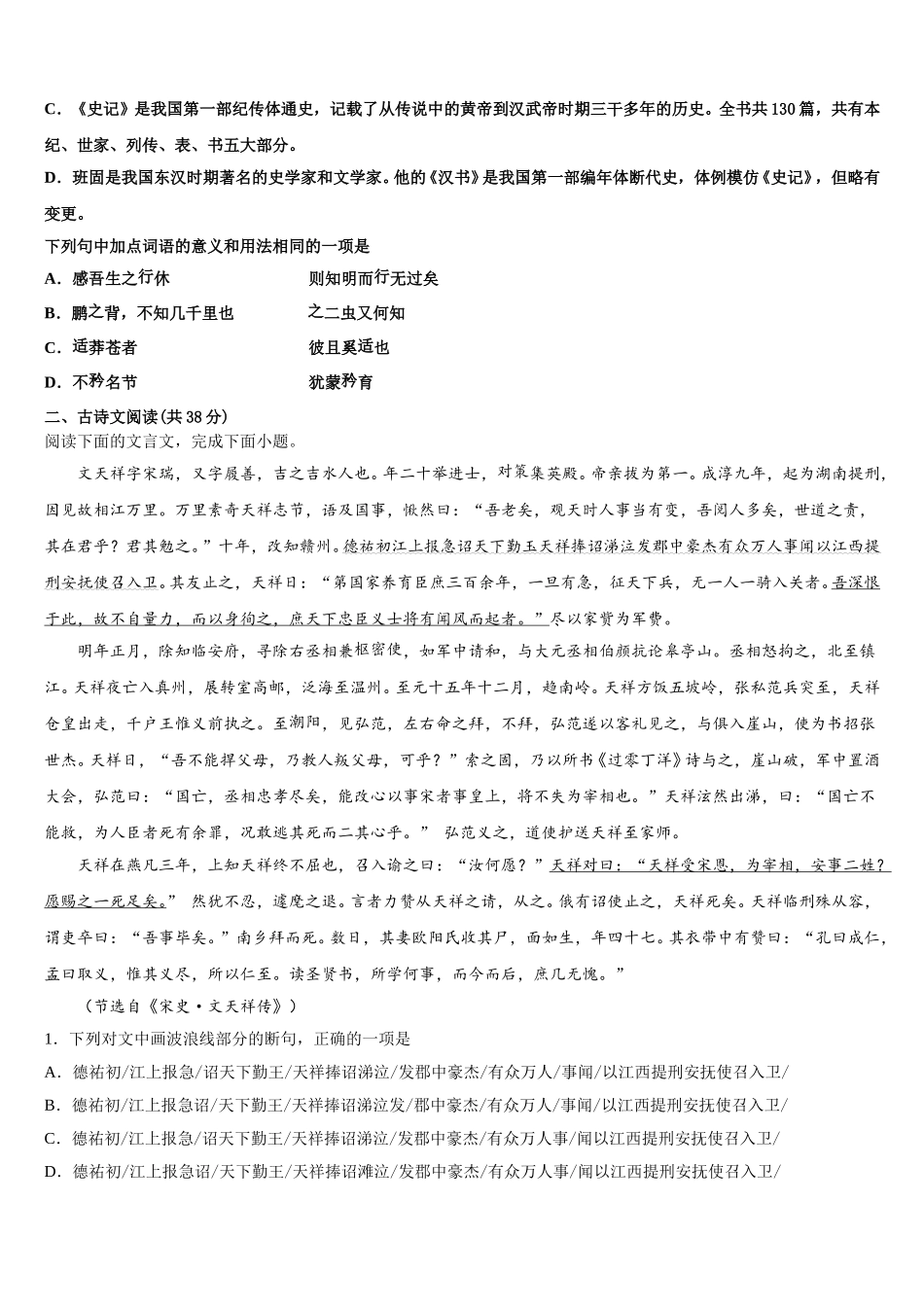 河南省信阳市普通高中2025届语文高一下期末统考试题含解析_第2页