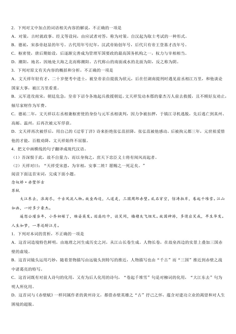 河南省信阳市普通高中2025届语文高一下期末统考试题含解析_第3页