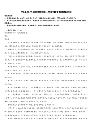 2024-2025学年河南省高一下语文期末调研模拟试题含解析