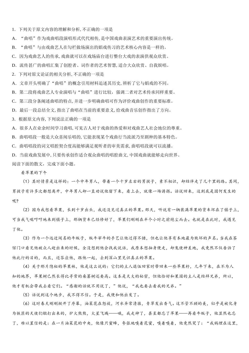 2024-2025学年河南省信阳高级中学高一下语文期末联考模拟试题含解析_第2页