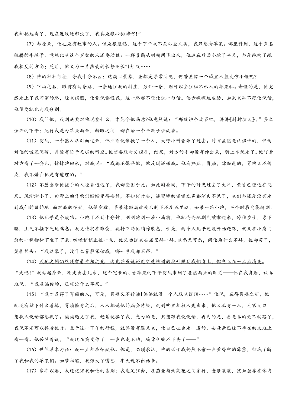 2024-2025学年河南省信阳高级中学高一下语文期末联考模拟试题含解析_第3页