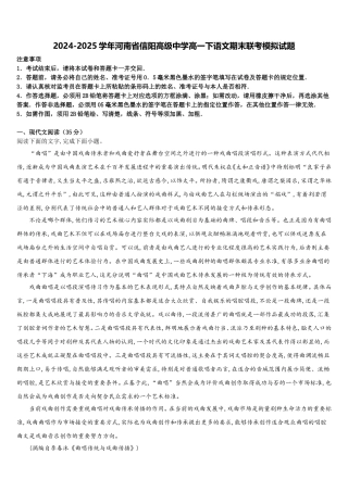 2024-2025学年河南省信阳高级中学高一下语文期末联考模拟试题含解析