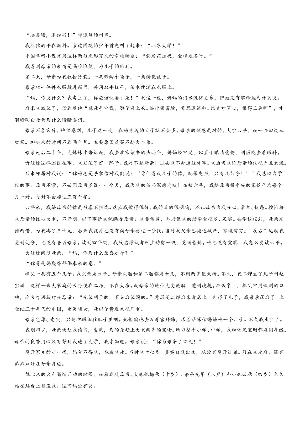 2025届河南省新乡市重点初中语文高一下期末考试试题含解析_第2页