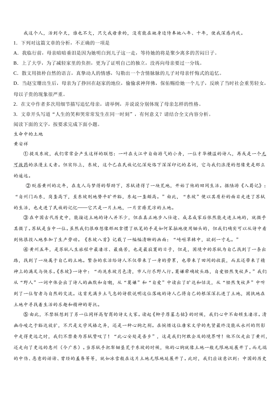 2025届河南省新乡市重点初中语文高一下期末考试试题含解析_第3页