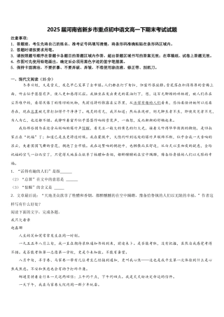 2025届河南省新乡市重点初中语文高一下期末考试试题含解析
