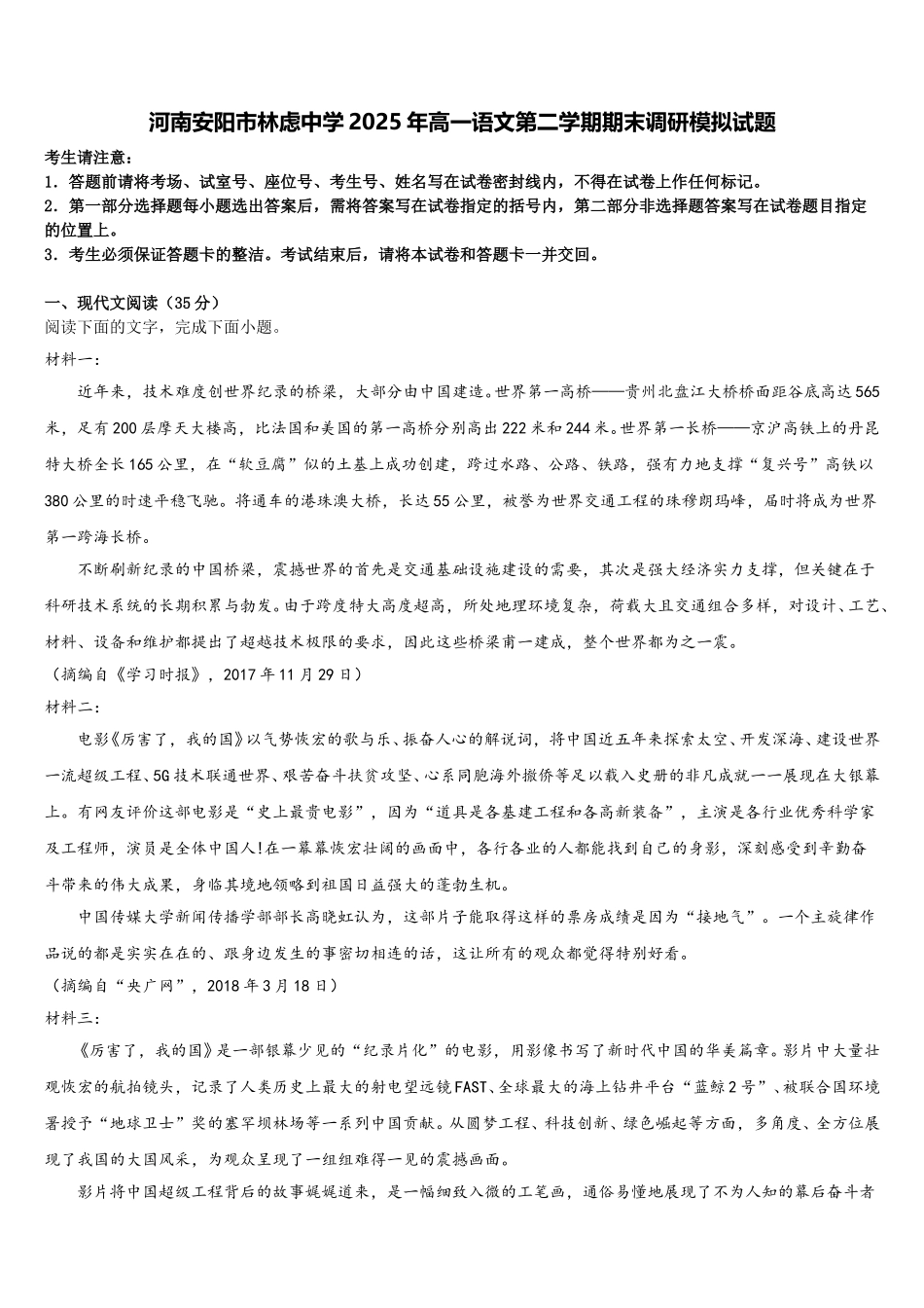 河南安阳市林虑中学2025年高一语文第二学期期末调研模拟试题含解析_第1页