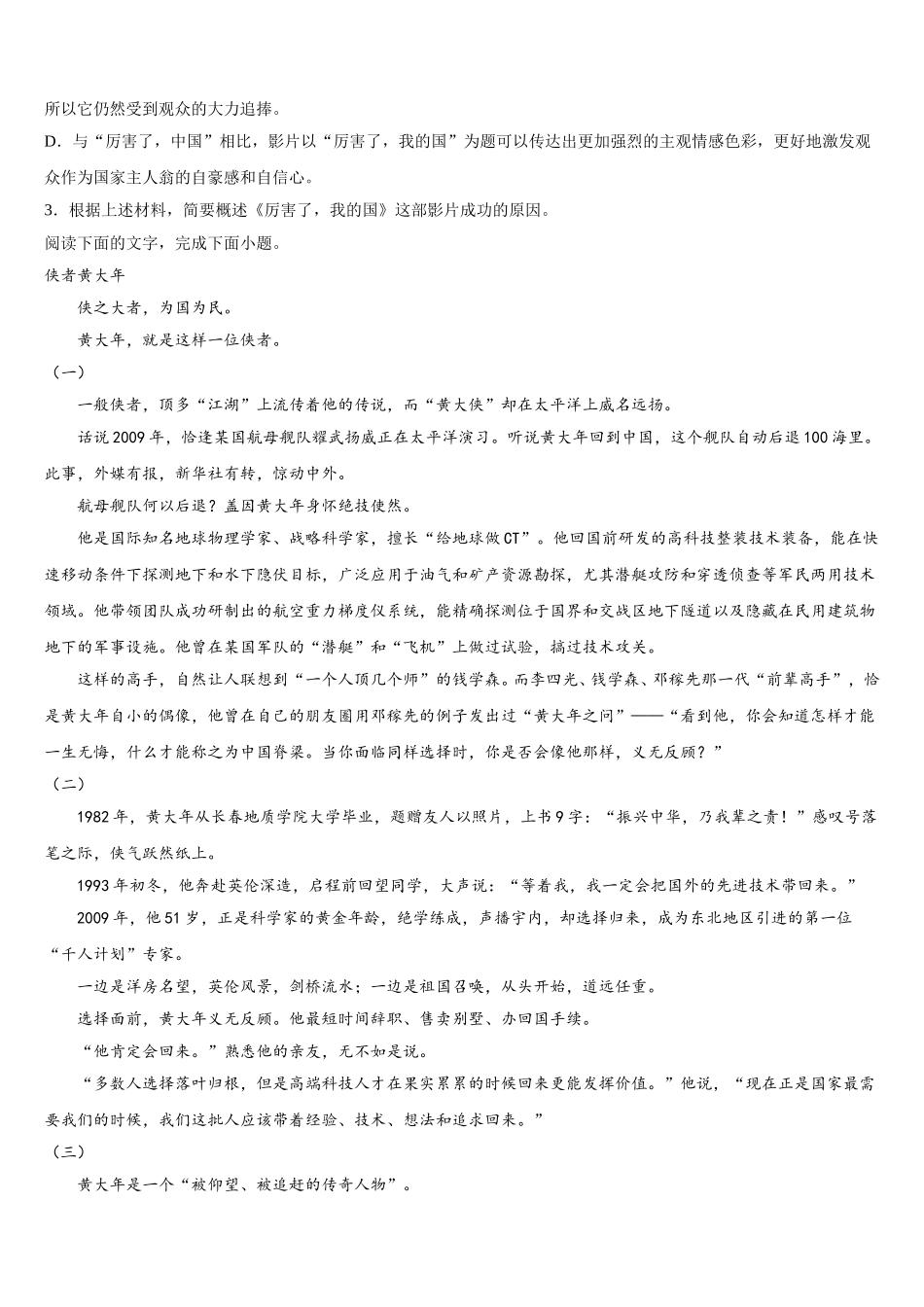 河南安阳市林虑中学2025年高一语文第二学期期末调研模拟试题含解析_第3页