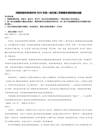 河南安阳市林虑中学2025年高一语文第二学期期末调研模拟试题含解析