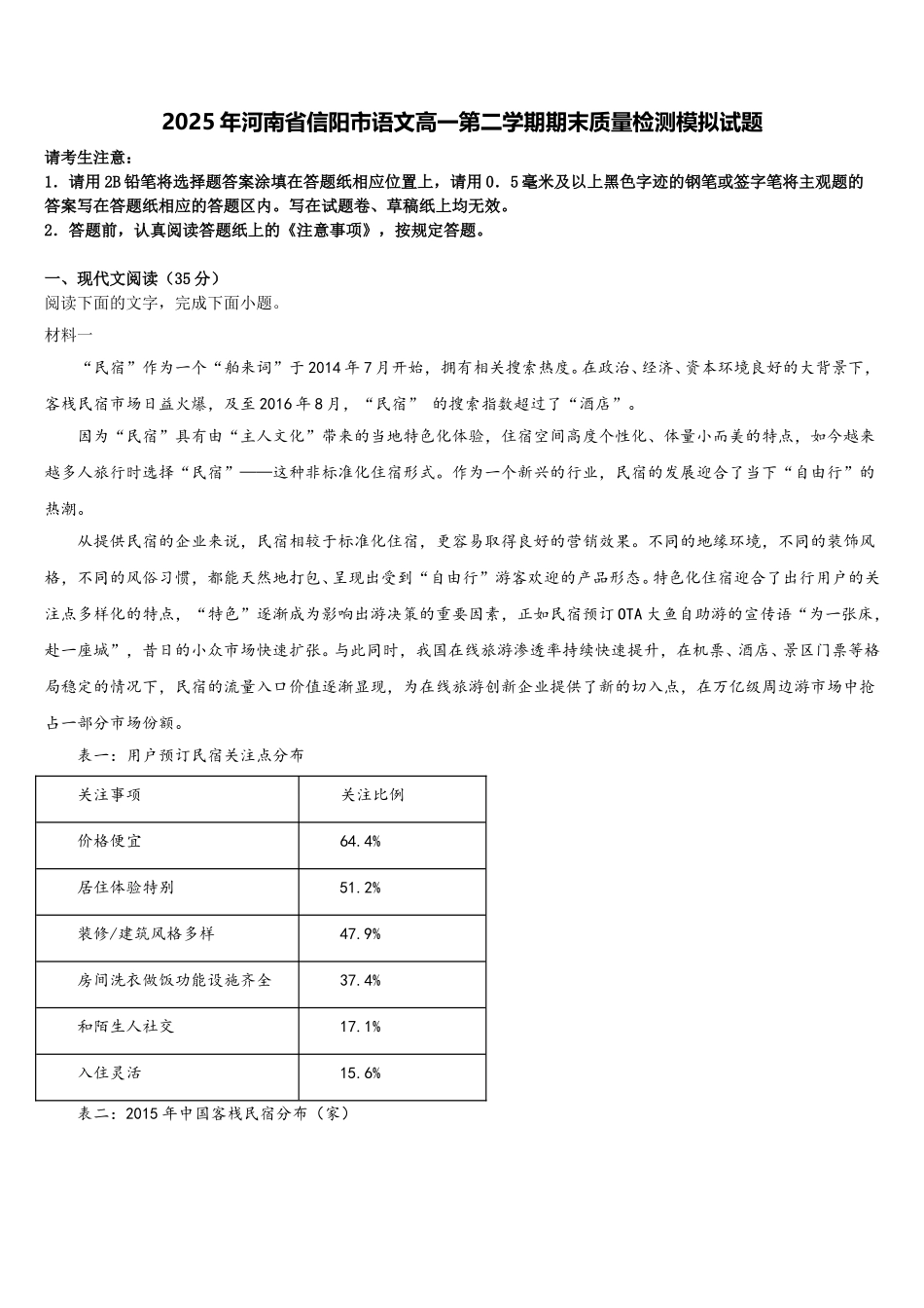 2025年河南省信阳市语文高一第二学期期末质量检测模拟试题含解析_第1页