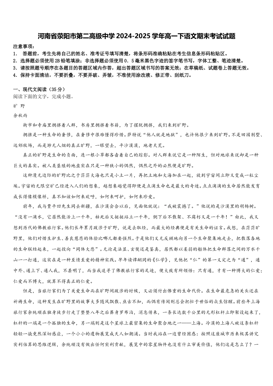 河南省荥阳市第二高级中学2024-2025学年高一下语文期末考试试题含解析_第1页