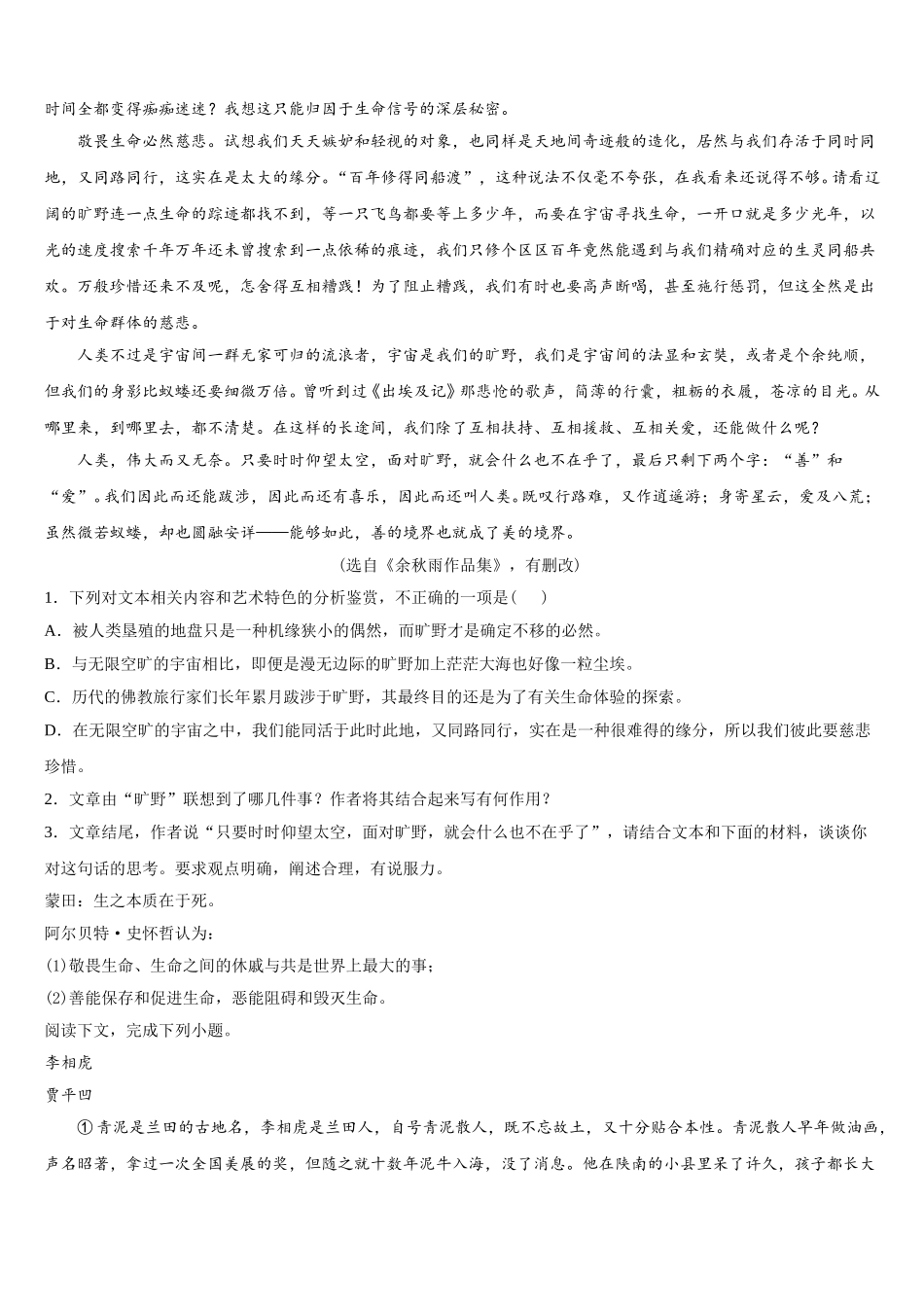 河南省荥阳市第二高级中学2024-2025学年高一下语文期末考试试题含解析_第2页