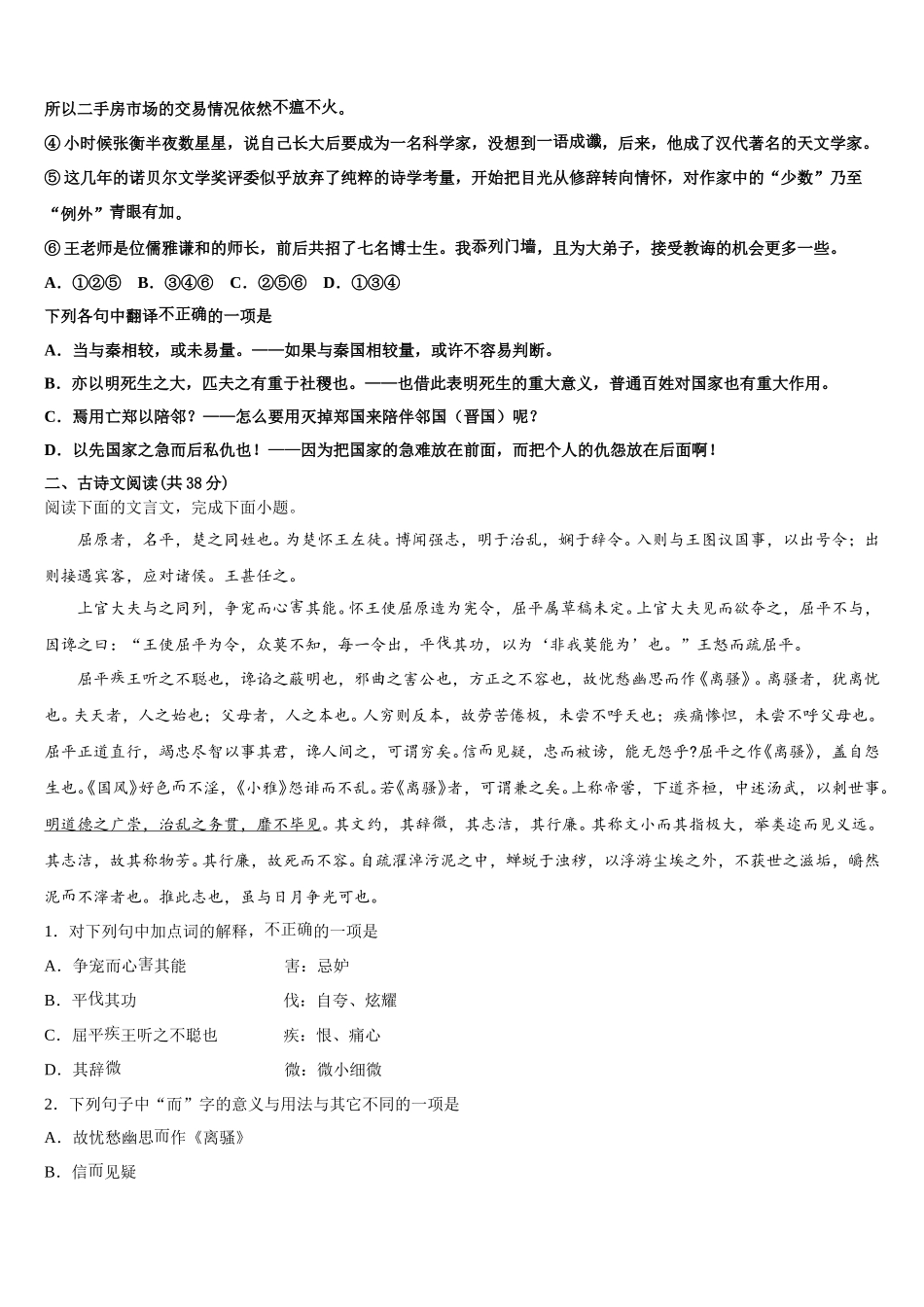 2025届河南省安阳第三十五中学 语文高一下期末质量跟踪监视试题含解析_第2页