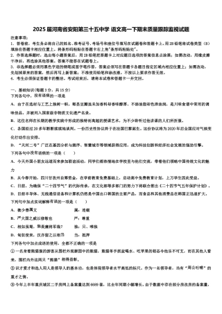 2025届河南省安阳第三十五中学 语文高一下期末质量跟踪监视试题含解析
