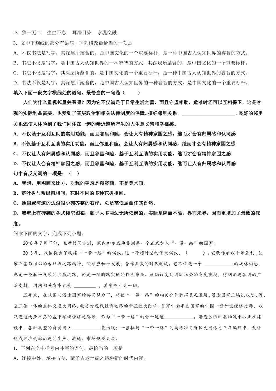 2025届河南南阳华龙高中语文高一第二学期期末达标测试试题含解析_第2页