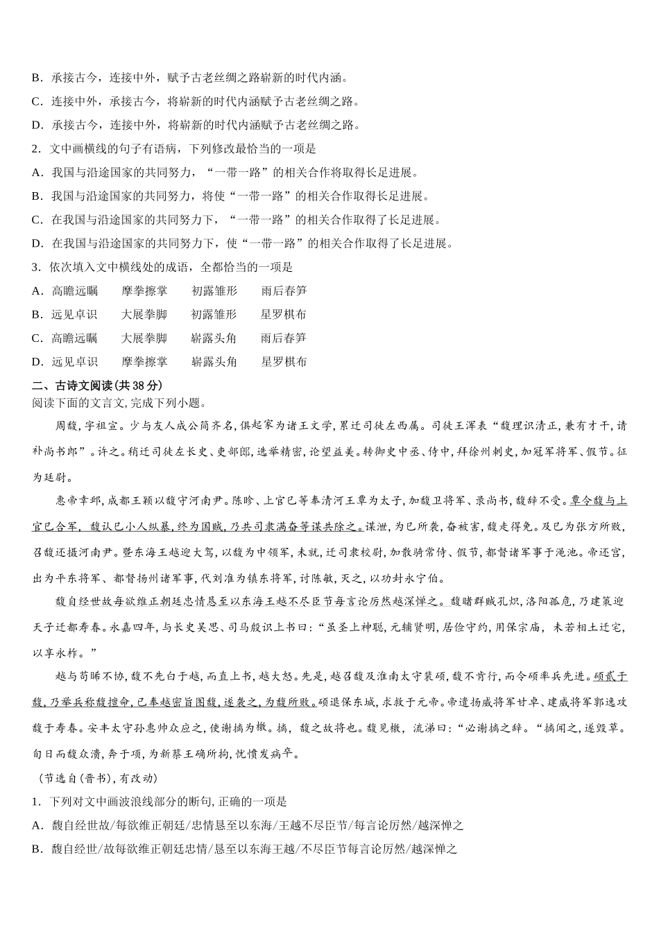 2025届河南南阳华龙高中语文高一第二学期期末达标测试试题含解析_第3页